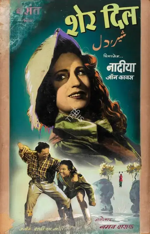 Homi Wadia (Producer), Sher Dil, 1954, Showcard