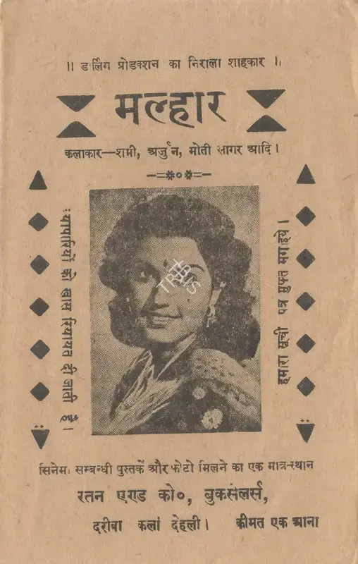 Harish (Director), Malhar, 1951, Cyclostyled Lyrics Leaflet