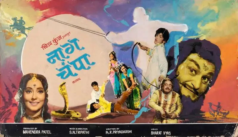 Mahendra Patel (Producer), Naag Champa, 1976, Showcard