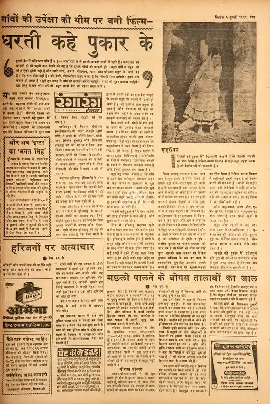 Ranjan (Columnist), Dharti Kahe Pukar Ke, 1969, Film Review