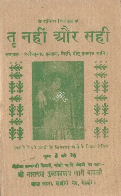 S.M. Sagar (Producer), Tu Nahin Aur Sahi, 1960, Cyclostyled Lyrics Leaflet