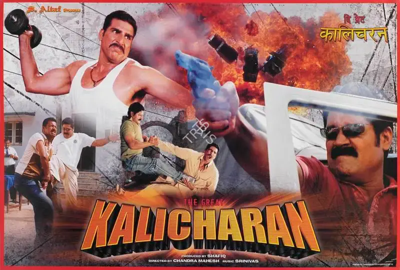 Shafiq (Producer), Great Kalicharan, The, 2007, Lobby Card