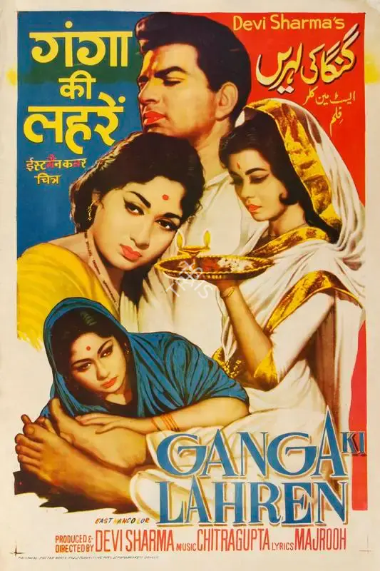 Devi Sharma (Producer), Ganga Ki Lahren, 1964, Half Sheet Poster