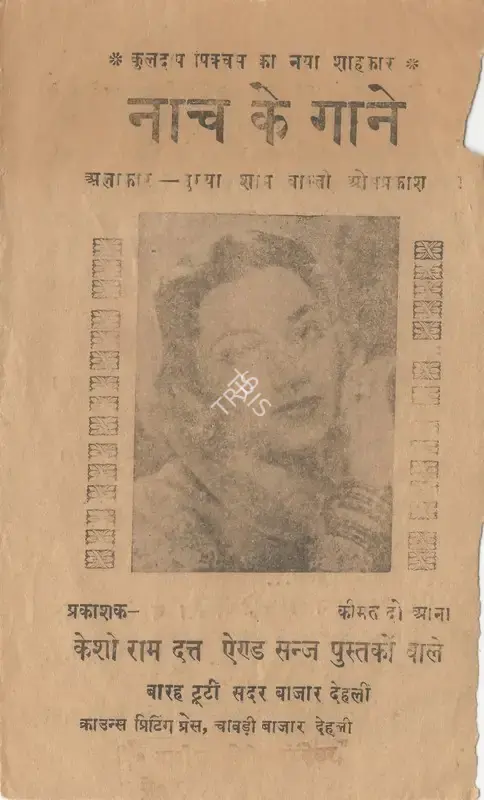 Ravindra Dave (Director), Naach, 1949, Cyclostyled Lyrics Leaflet