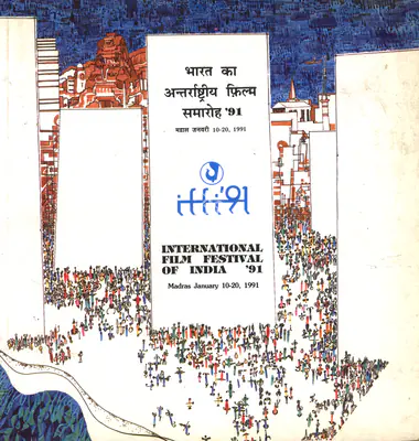 R. Vwnkataraman (President), International Film Festival of India, 1991, International Film Festival Catalogue