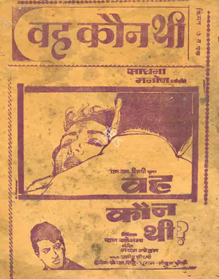 N.N. Sippy (Producer), Woh Kaun Thi, 1964, Cyclostyled Lyrics Leaflet