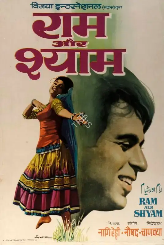 Eswar (Designer), Ram Aur Shyam, 1967, Half Sheet Poster