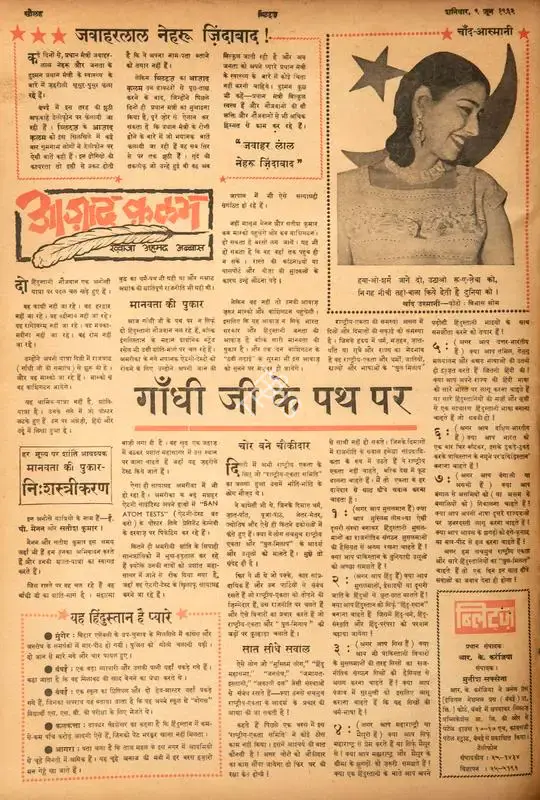 Khwaja Ahmad Abbas (Columnist), Gandhiji Ke Path Par, 1962, Essay