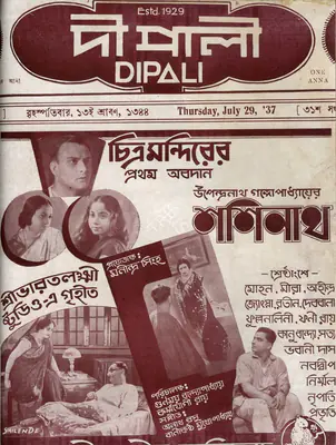 Bankim Chandra Chatterjee (Editor), Dipali, 1937, Magazine