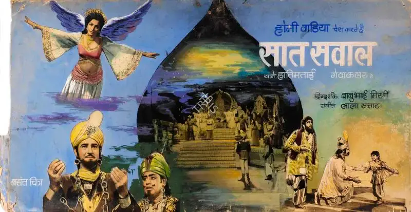 Babubhai Mistri (Director), Saat Sawal, 1971, Showcard