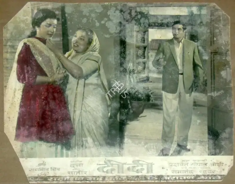 Sadashiv J. Row Kavi (Producer), Didi, 1959, Lobby Card