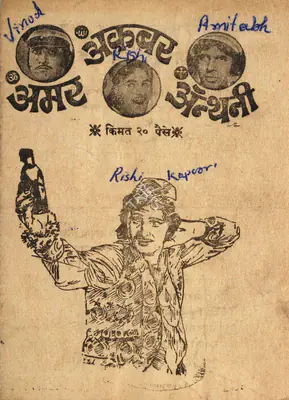 Manmohan Desai (Producer), Amar Akbar Anthony, 1977, Cyclostyled Lyrics Leaflet