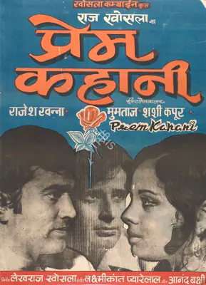 Lekhraj Khosla (Producer), Prem Kahani, 1975, Full Sheet Poster