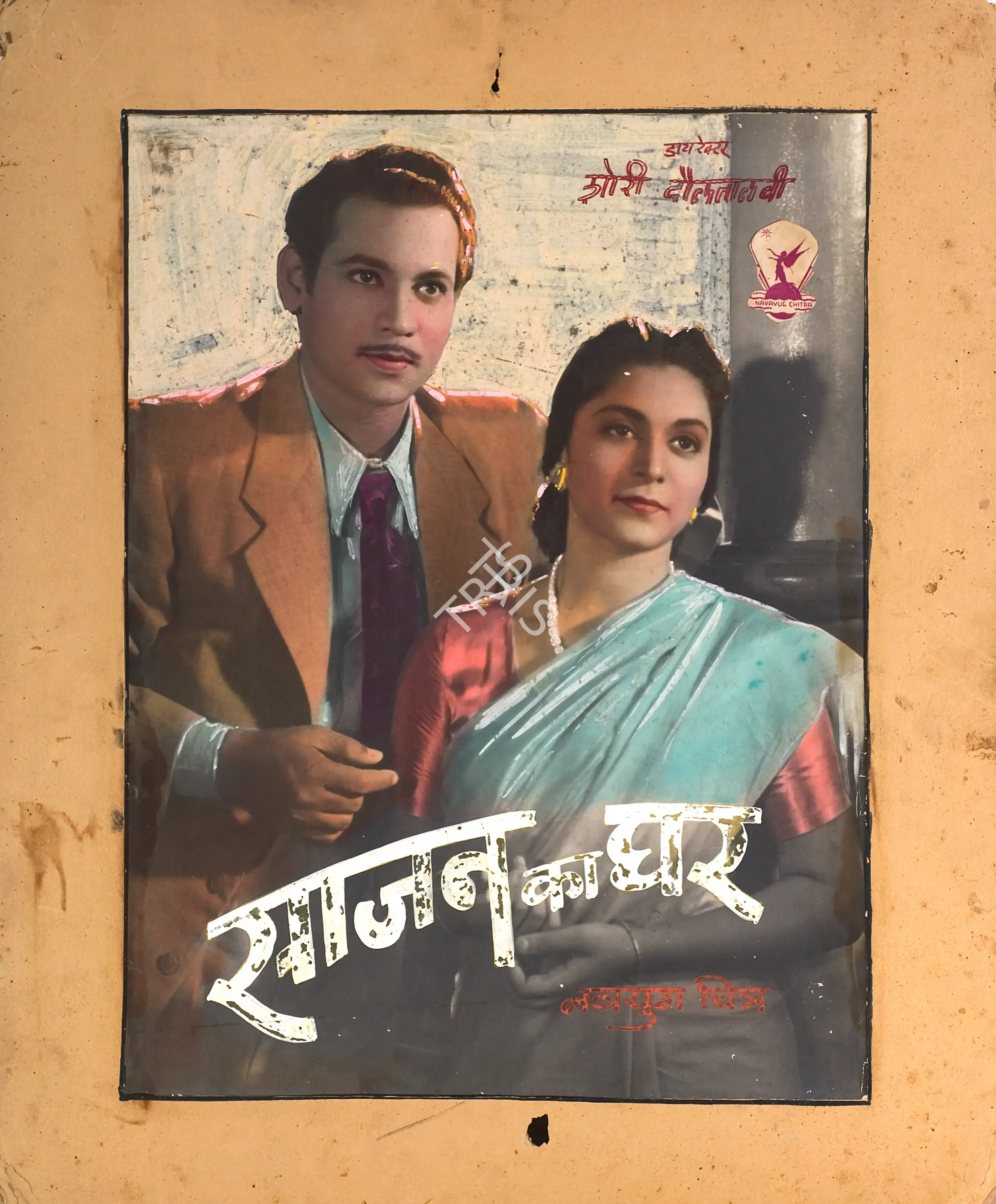 Shorey Daulatalvi (Director), Saajan Ka Ghar, 1948, Photographic Still Mounted on Lobby Card