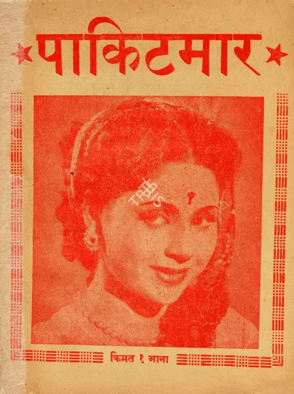 H.S. Rawail (Director), Pocketmaar, 1956, Cyclostyled Lyrics Leaflet