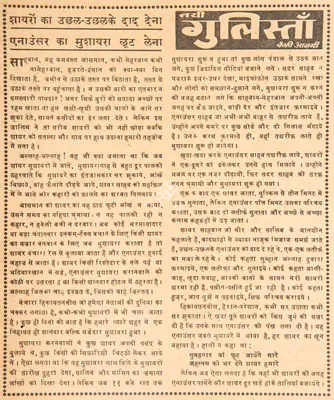 Kaifi Azmi (Poet), Shayaron Ka Uchhal-Uchhal Ke Daad Dena Announcer Ka Mushaira Lut Lena, 1967, Poem