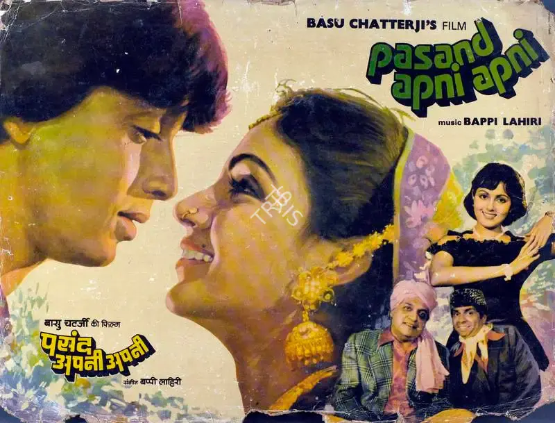 Basu Chatterjee (Producer), Pasand Apni Apni, 1983, Lobby Card