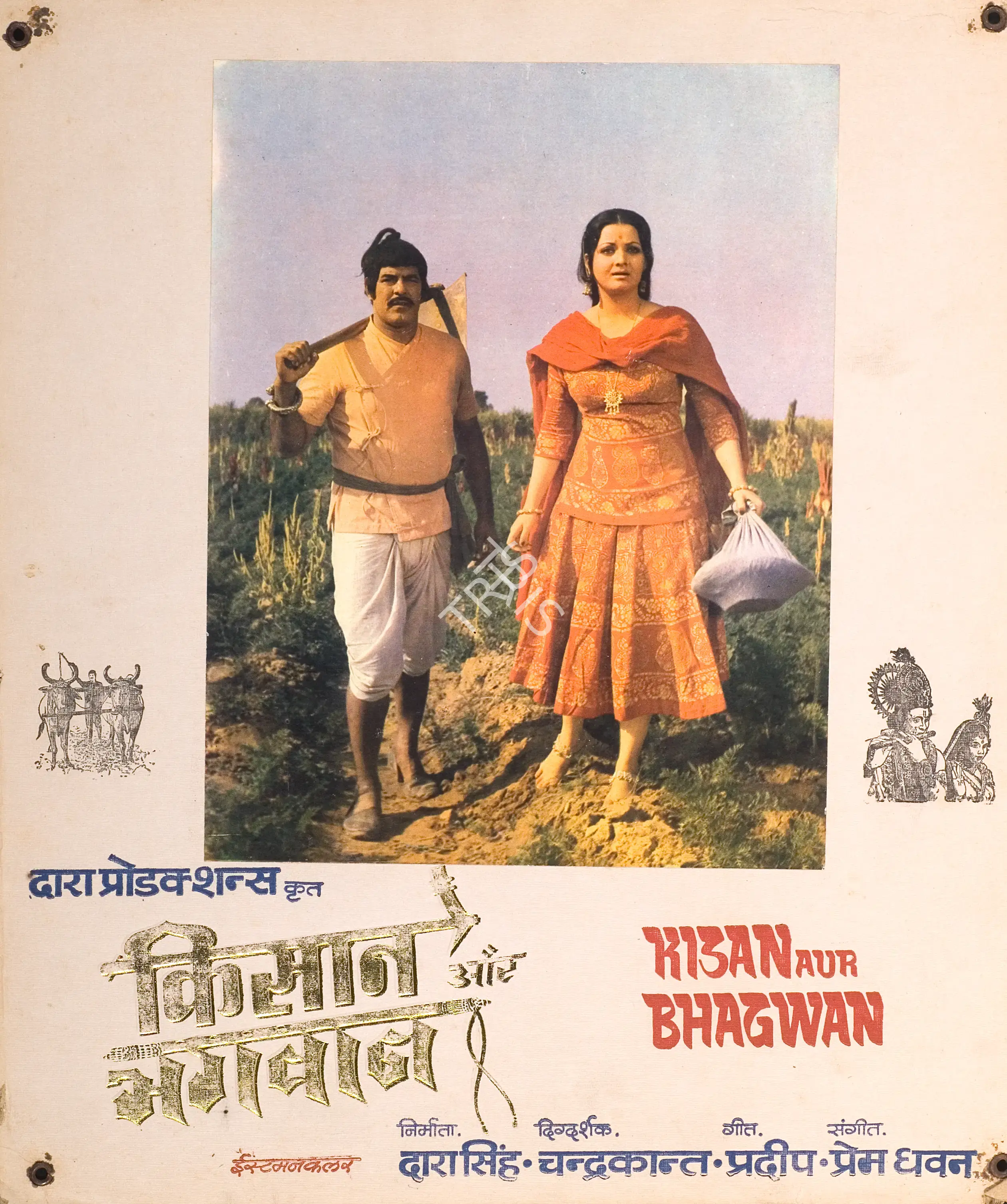 Dara Singh (Producer), Kisan Aur Bhagwan, 1974, Photographic Still Mounted on Lobby Card
