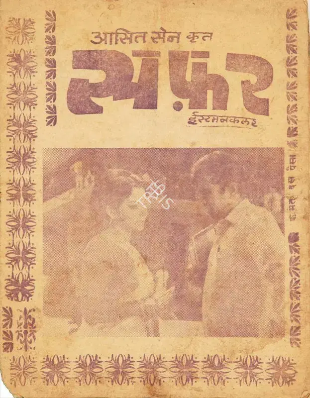 Mushir (Producer), Safar, 1970, Cyclostyled Lyrics Leaflet
