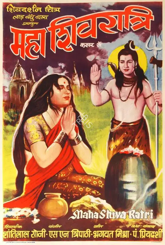 Laad Brothers (Producer), Maha Shivratri, 1972, Half Sheet Poster