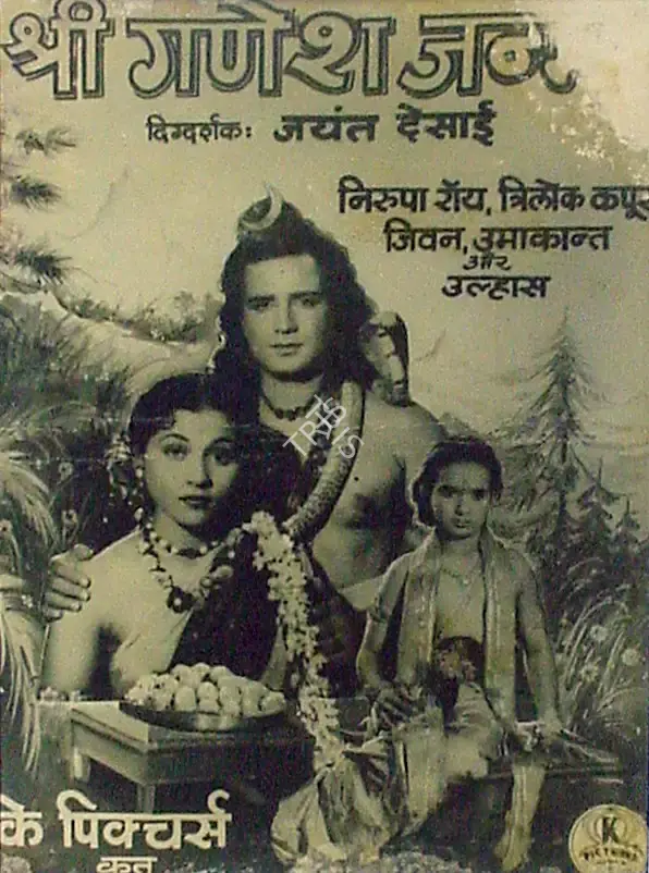 Maganlal Desai (Producer), Shree Ganesh Janma, 1951, Lobby Card