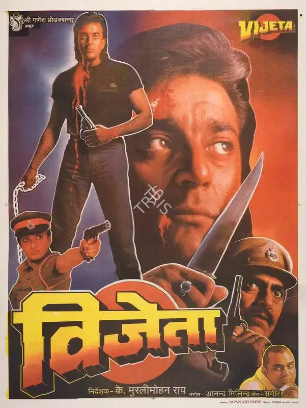 Anil Rathi (Producer), Vijeta, 1996, Full Sheet Poster