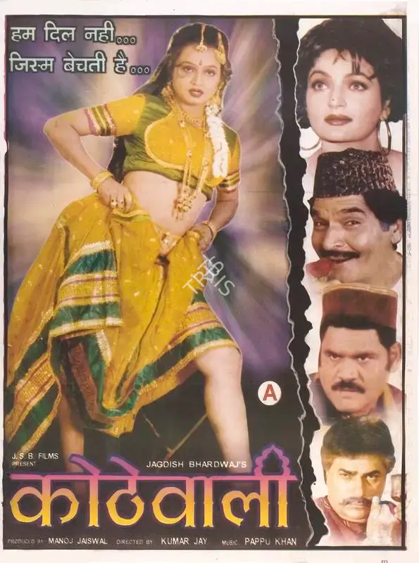 Manoj Jaiswal (Producer), Kothewali, 2000, Full Sheet Poster