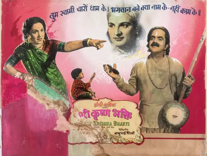 Homi Wadia (Producer), Shree Krishna Bhakti, 1955, Showcard