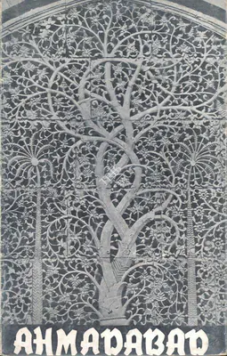 K.V. Soundara Rajan (Author), Ahmadabad, 1980, Authored Book