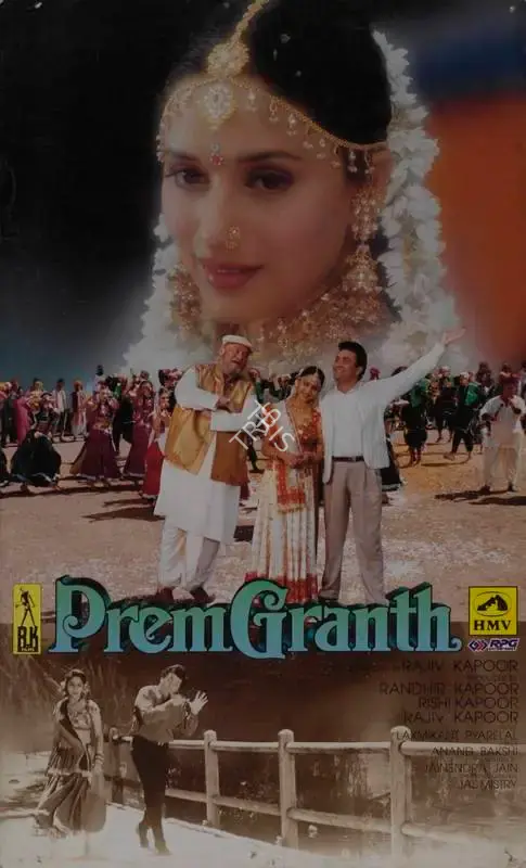 Rajeev Kapoor (Producer), Prem Granth, 1996, Lobby Card