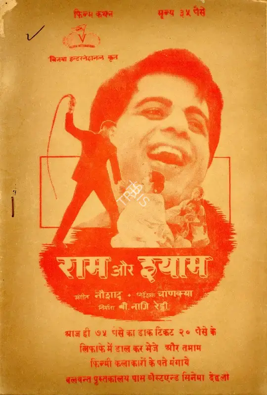Nagesh Redi (Producer), Ram Aur Shyam, 1967, Cyclostyled Lyrics Leaflet