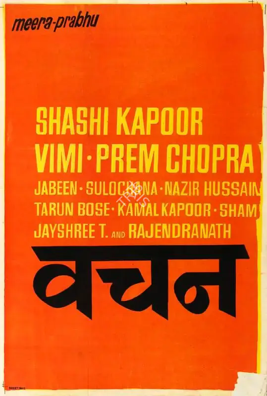 Meera (Designer), Vachan, 1974, Half Sheet Poster