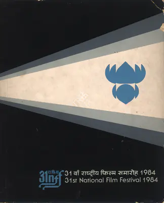 K. Balachander (Chairman), National Film Awards, 1984, International Film Festival Catalogue