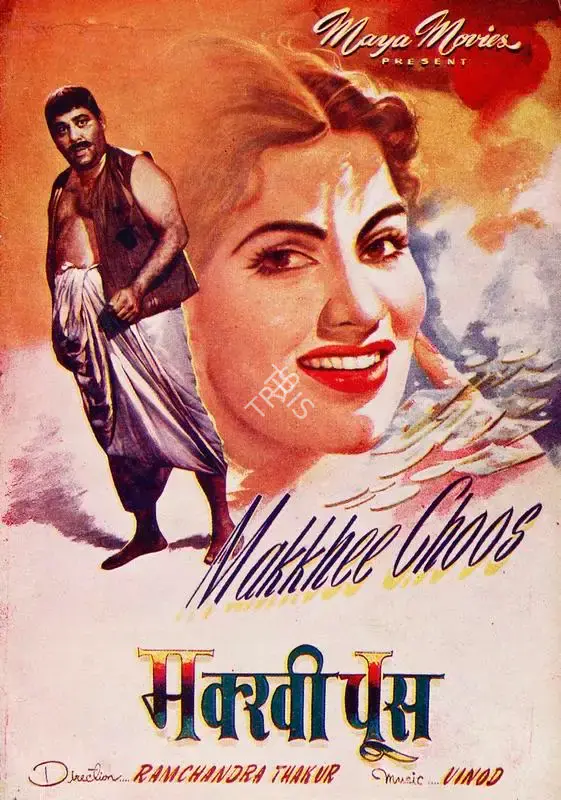 Ramchandra Thakur (Director), Makkhee Choos, 1956, Song-Synopsis Booklet
