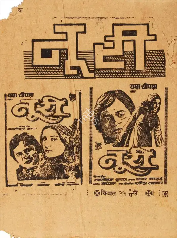 Yash Chopra (Producer), Noorie, 1974, Cyclostyled Lyrics Leaflet