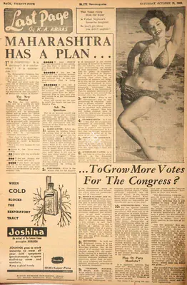 Khwaja Ahmad Abbas (Columnist), Maharashtra has a Plan…To Grow More Votes for the Congress?, 1960, Essay