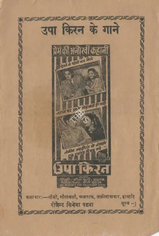 Jawad Hussain (Director), Usha Kiron, 1952, Cyclostyled Lyrics Leaflet