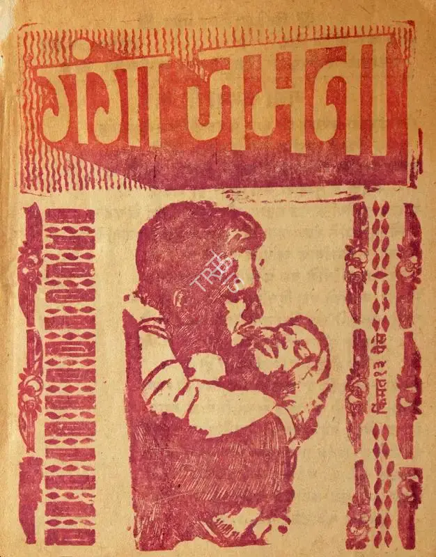Dilip Kumar (Producer), Gunga Jamuna, 1961, Cyclostyled Lyrics Leaflet