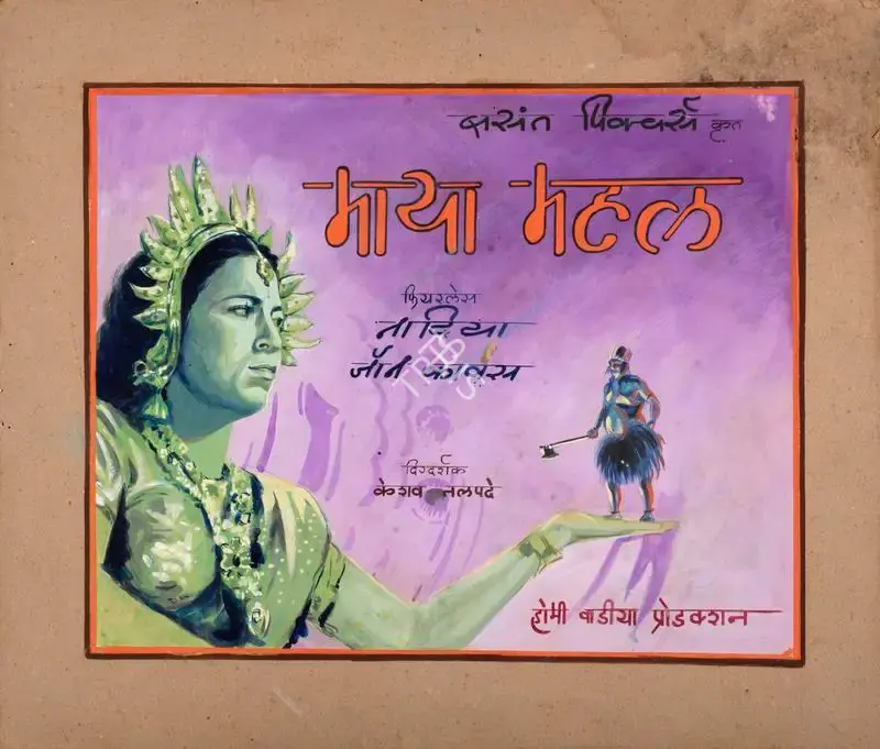 Keshav Talpade (Director), Maya Mahal, 1949, Showcard