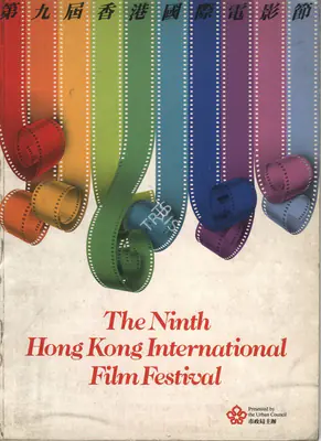 Hilton Cheong Leen (Chairman), Hong Kong International Film Festival, 1985, International Film Festival Catalogue
