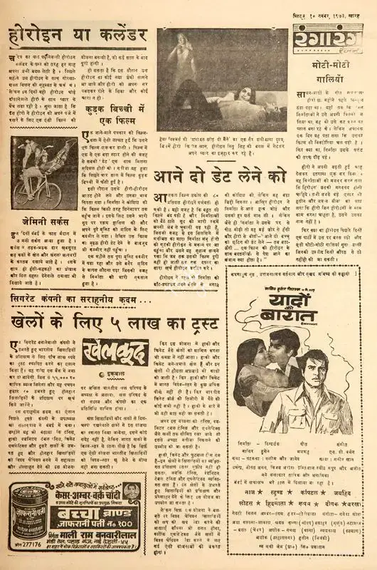 Ranjan (Columnist), Moti-Moti Gaaliyan, 1973, Film Review