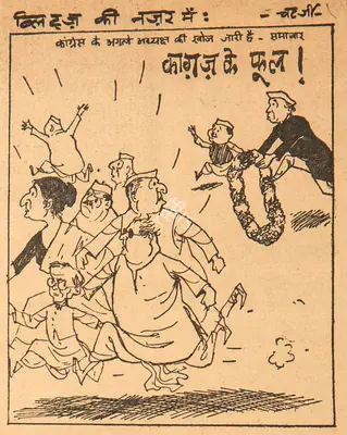 Basu Chatterjee (Cartoonist), Kaghaz Ke Phool !, 1962, Cartoons
