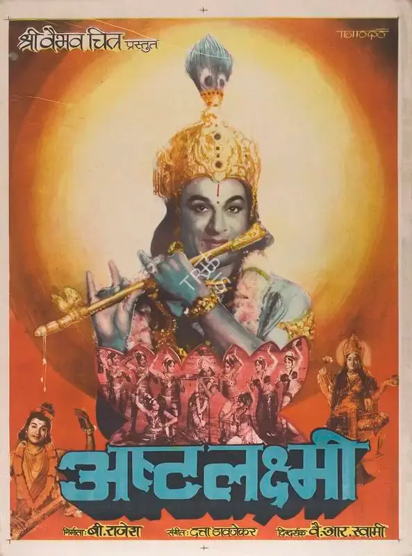 B. Rajesh (Producer), Ashtalakshmi, 1984, Full Sheet Poster