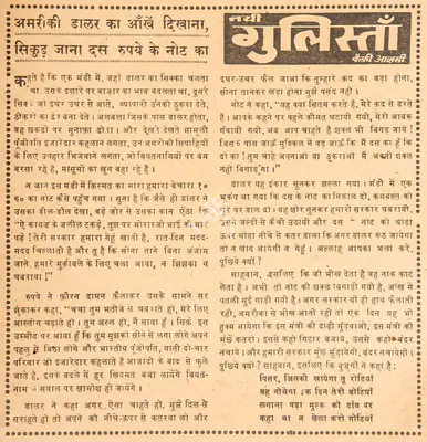 Kaifi Azmi (Poet), Americi Dollar Ka Ankhen Dikhana, Sikud Jana Das Rupay Ke Note Ka, 1967, Poem