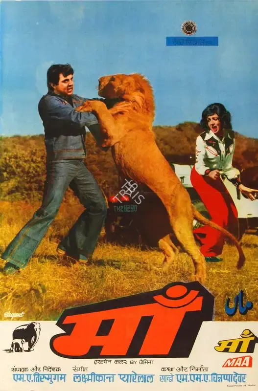 Elegant (Designer), Maa, 1976, Half Sheet Poster