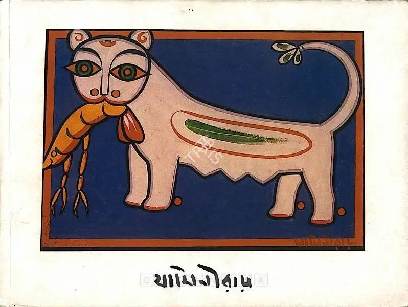 Jamini Roy (Artist), Jamini Roy (1887-1972), 1987, Solo Exhibition Catalogue