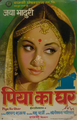 K K Mahajan (Cinematographer), Piya Ka Ghar, 1971, Lobby Card