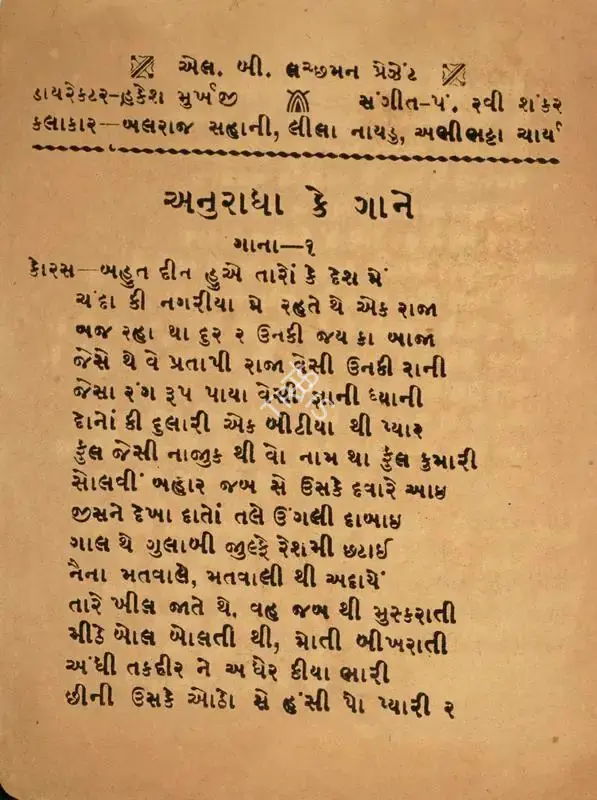 Hrishikesh Mukherjee (Producer), Anuradha, 1960, Cyclostyled Lyrics Leaflet