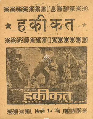 Chetan Anand (Director), Haqeeqat, 1964, Cyclostyled Lyrics Leaflet