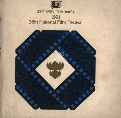 Ministry of I&B, National Film Awards, 1991, International Film Festival Catalogue